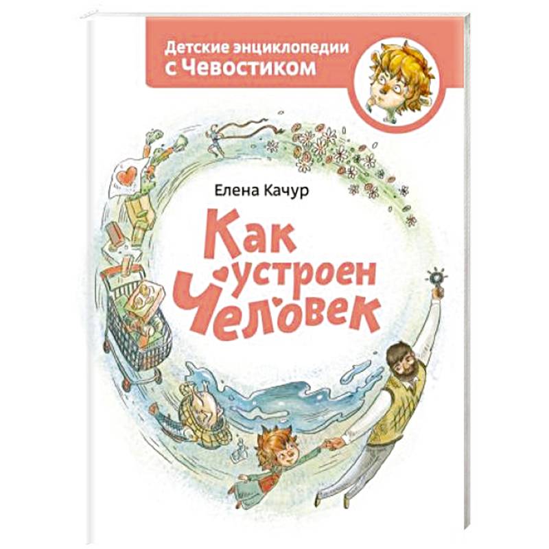 Чевостик книги