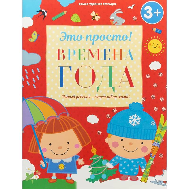 Книга времена года. Михайлова и.м. 