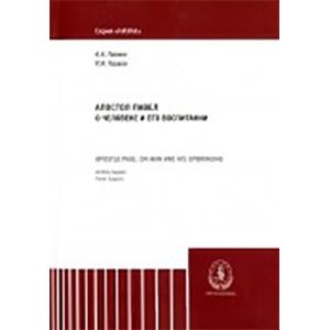 О человеке и его воспитании. Монография