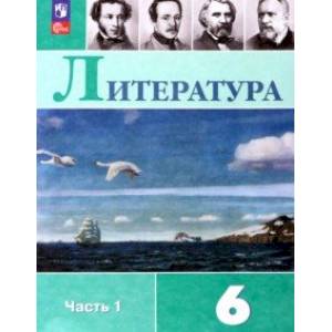 Литература. 6 Класс. Учебник. В 2-Х Частях. Часть 1. Russian.