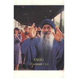 Ошо. Свет йоги