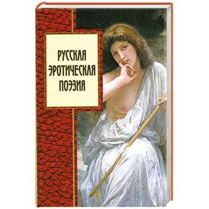 Русская эротическая проза - все книги серии