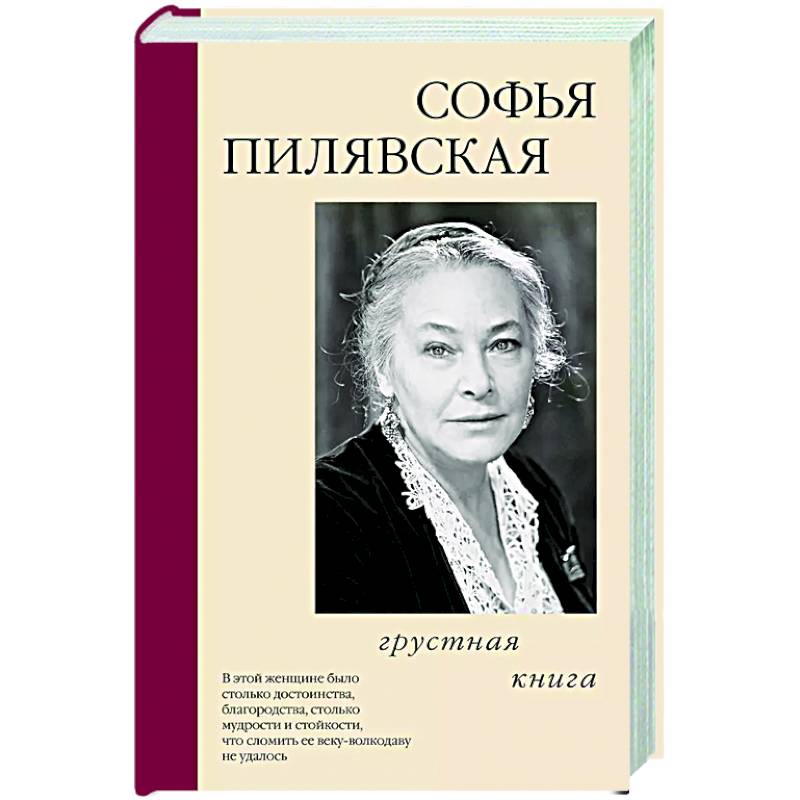 Грустная книга Грустная книга
