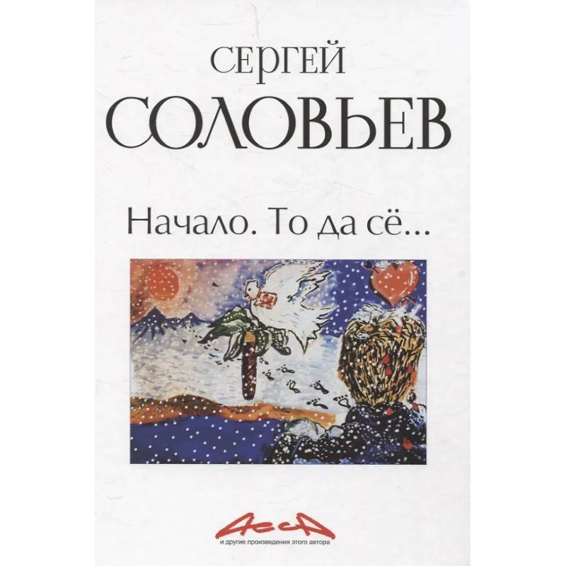 Начало. То да се: записки конформиста. В 3 книгах Книга 1 Начало. То да се: записки конформиста. В 3 книгах Книга 1