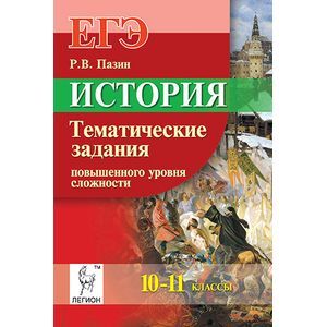 Книги По Истории Егэ Купить