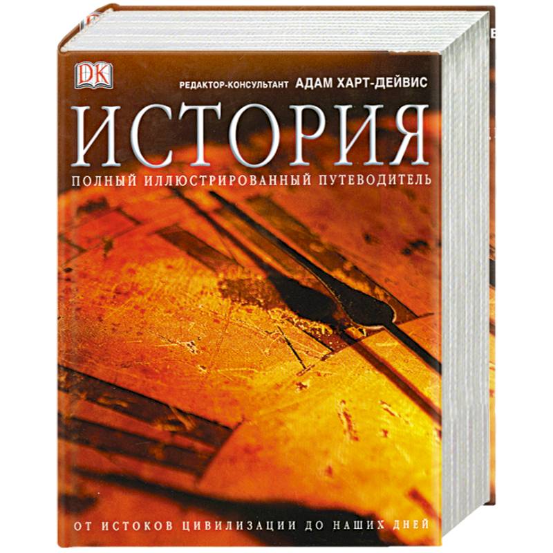 Мода 2000 лет истории в картинках иллюстрированный путеводитель илья андронов