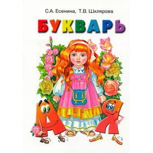 Букварь