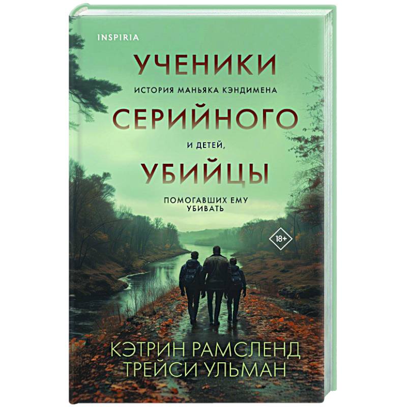 Ученики серийного убийцы. История маньяка Кэндимена и детей, помогавших ему убивать Ученики серийного убийцы. История маньяка Кэндимена и детей, помогавших ему убивать