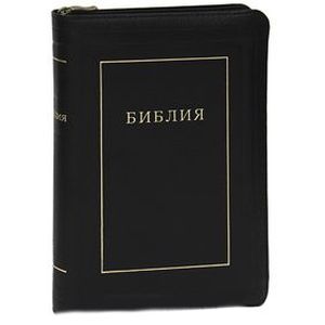 Библия (без неканонических книг)