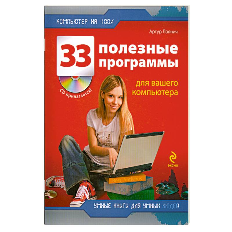 Программа книга. Идеальное программное обеспечение книга. Русский язык и компьютер CD. Архангельская русский язык и компьютер CD.