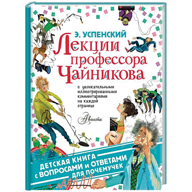 Лекции профессора Чайникова