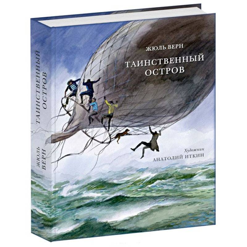 Книга таинственный остров фото