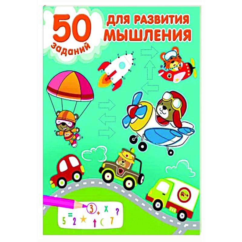 Игра 50 заданий