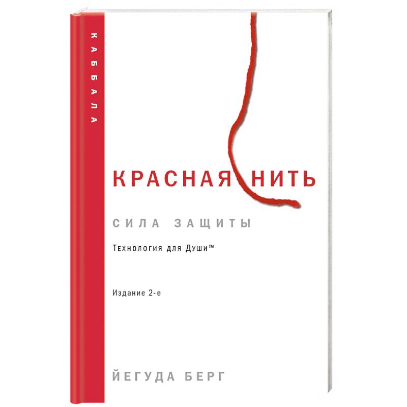 Красная нить. Издание 2-е Красная нить. Издание 2-е