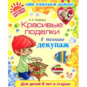 Красивые поделки в технике декупаж