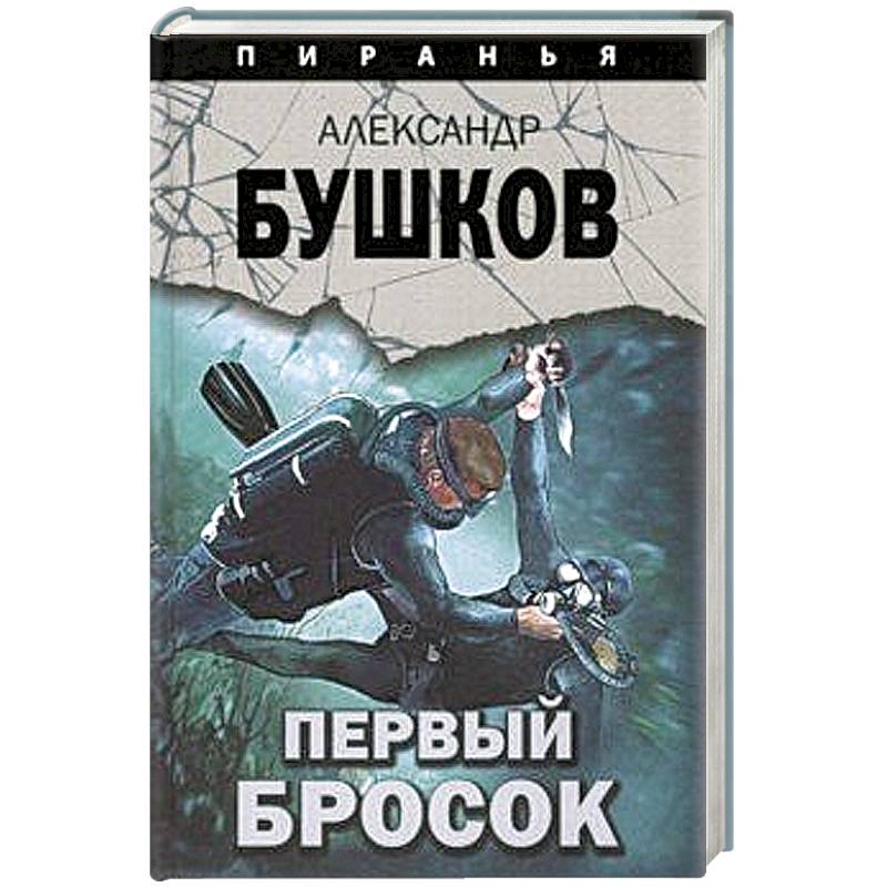 Первый бросок