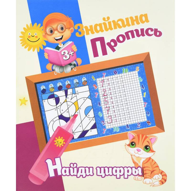 Найди цифры