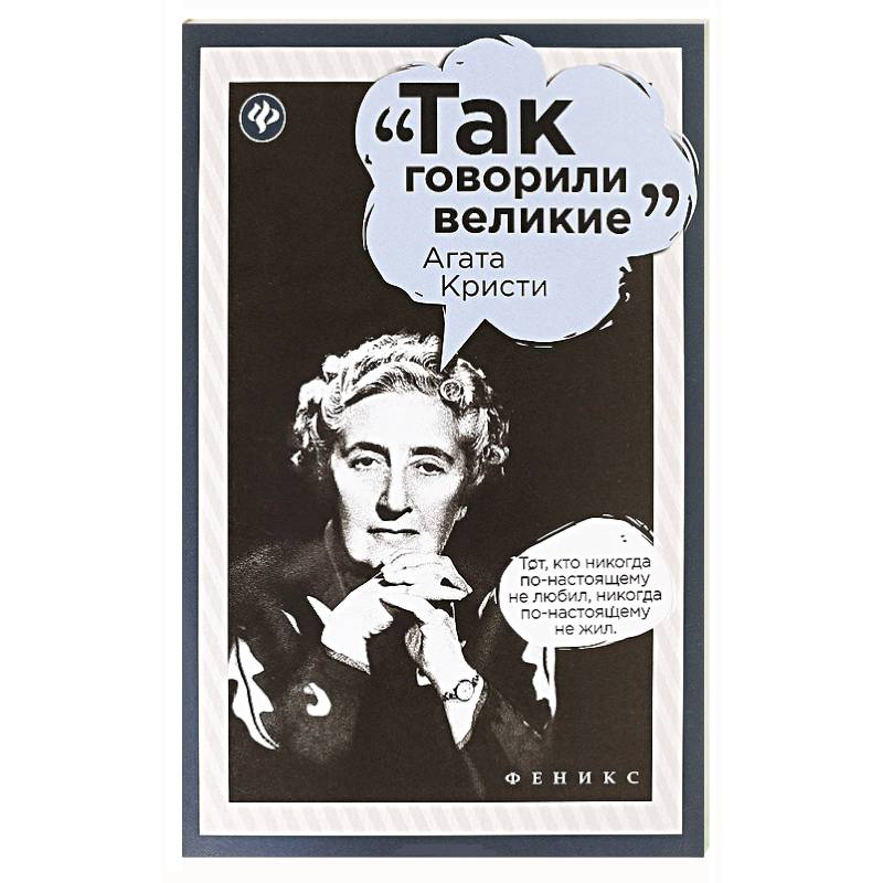 Агата Кристи