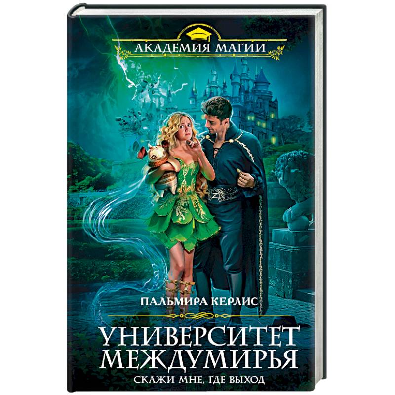 Большие планы маэстрины книга 2