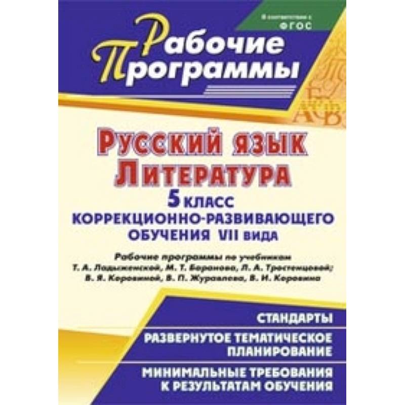 Рабочая программа 7 вид 2 класс. Программа обучения 7 вид.