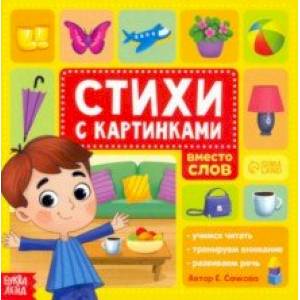 Стихи с картинками