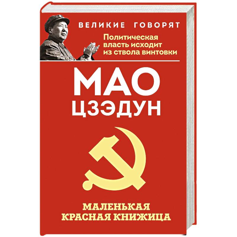Маленькая красная книжица Маленькая красная книжица