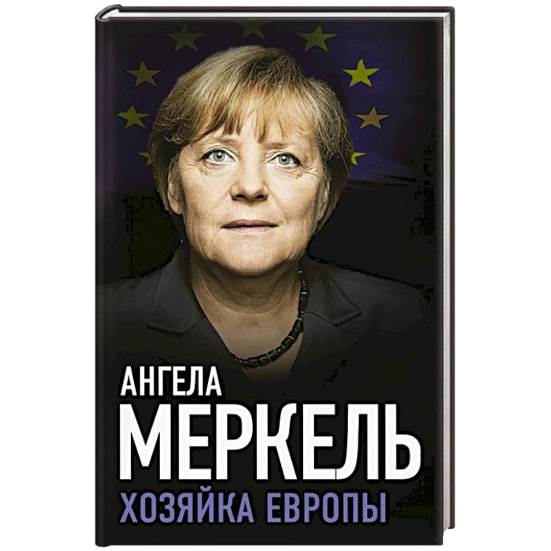 Ангела Меркель. Хозяйка Европы