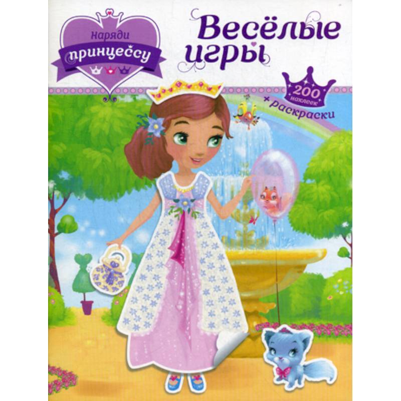Веселые игры