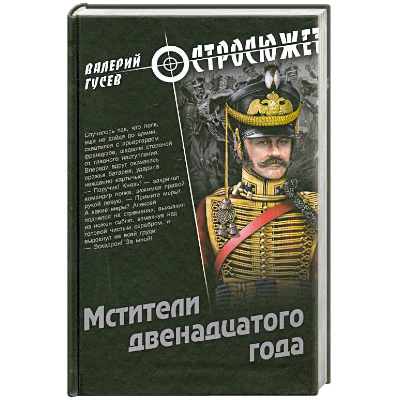 Мстители двенадцатого года