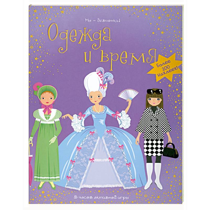 Одежда и время