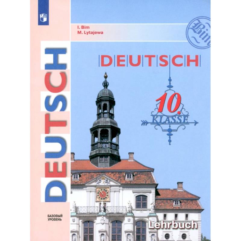 Немецкий язык. 10 класс. Учебник. Базовый уровень. ФГОС Немецкий язык. 10 класс. Учебник. Базовый уровень. ФГОС