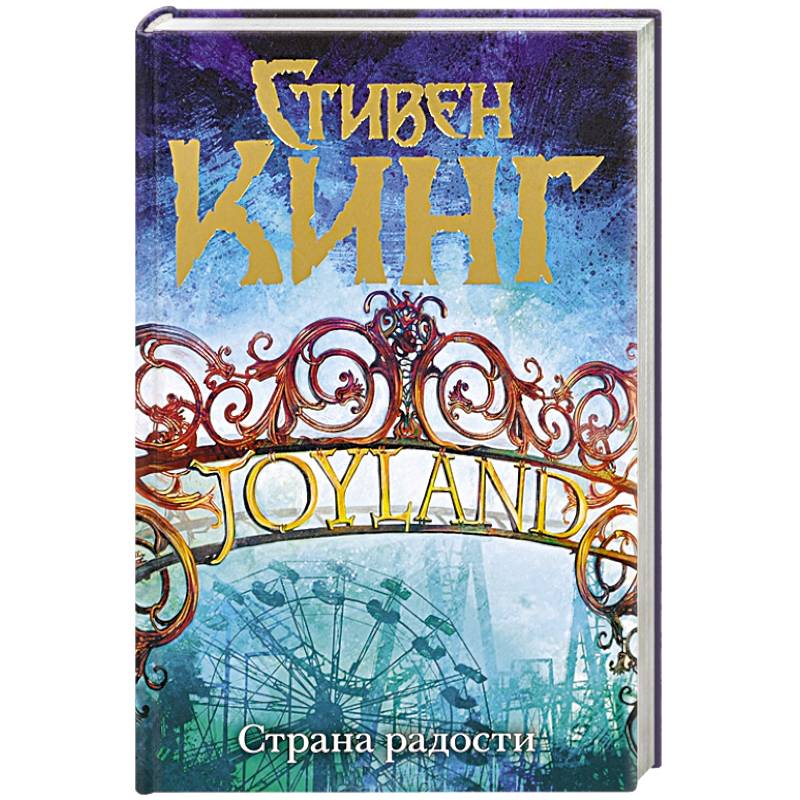 Страна радости