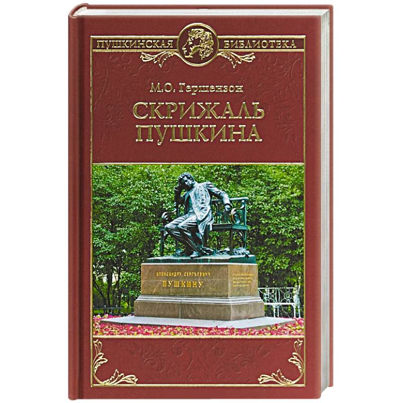 Книги пушкина на английском