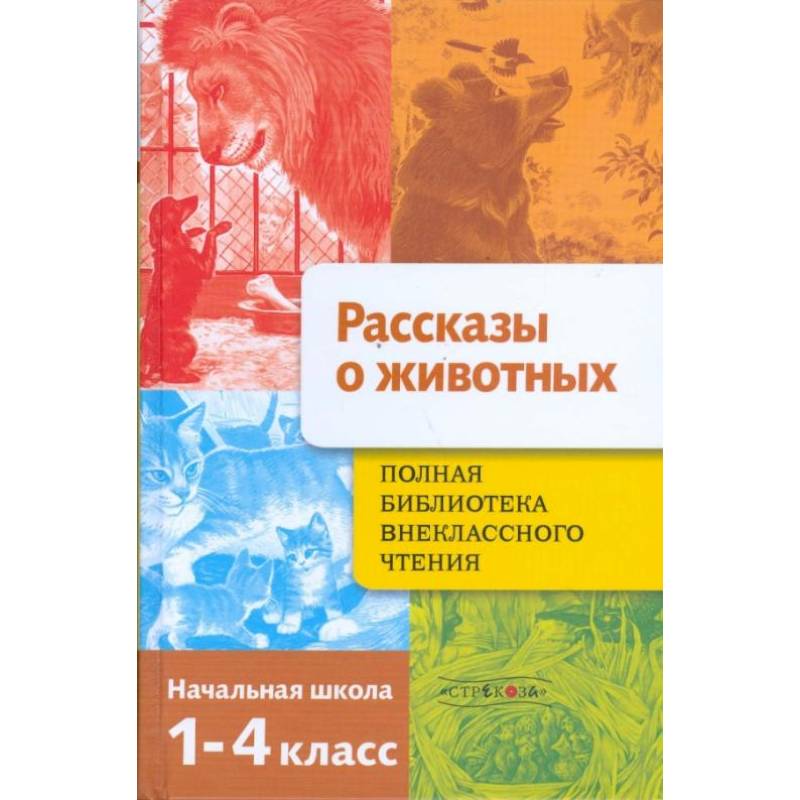 Летнее чтение в начальной школе: список произведений