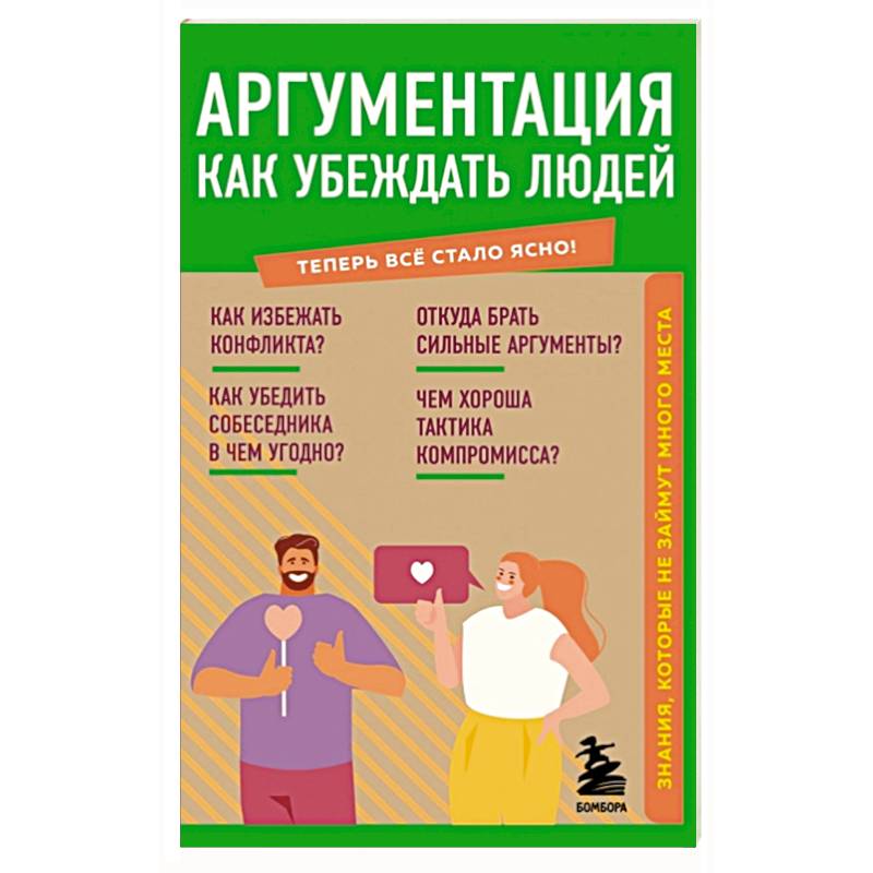 Как Убедить Человека Купить Товар