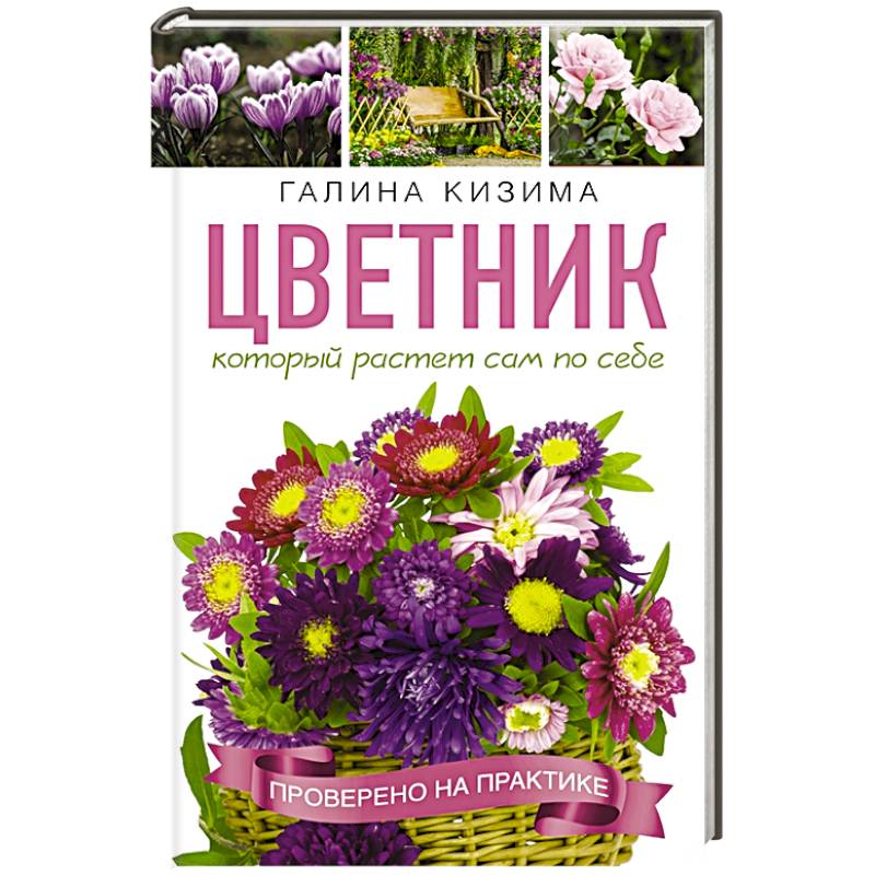 Цветник, который растет сам по себе