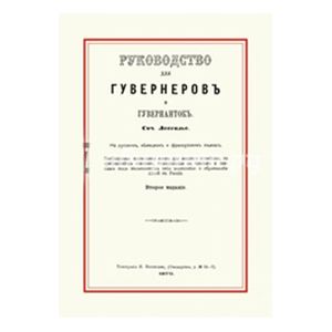 Руководство для гувернеров и гувернанток