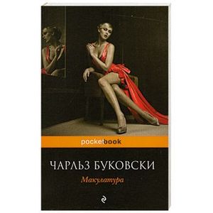 Макулатура