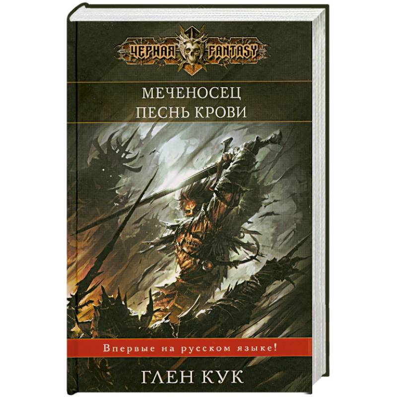 Проханов Меченосец Роман Купить Книгу