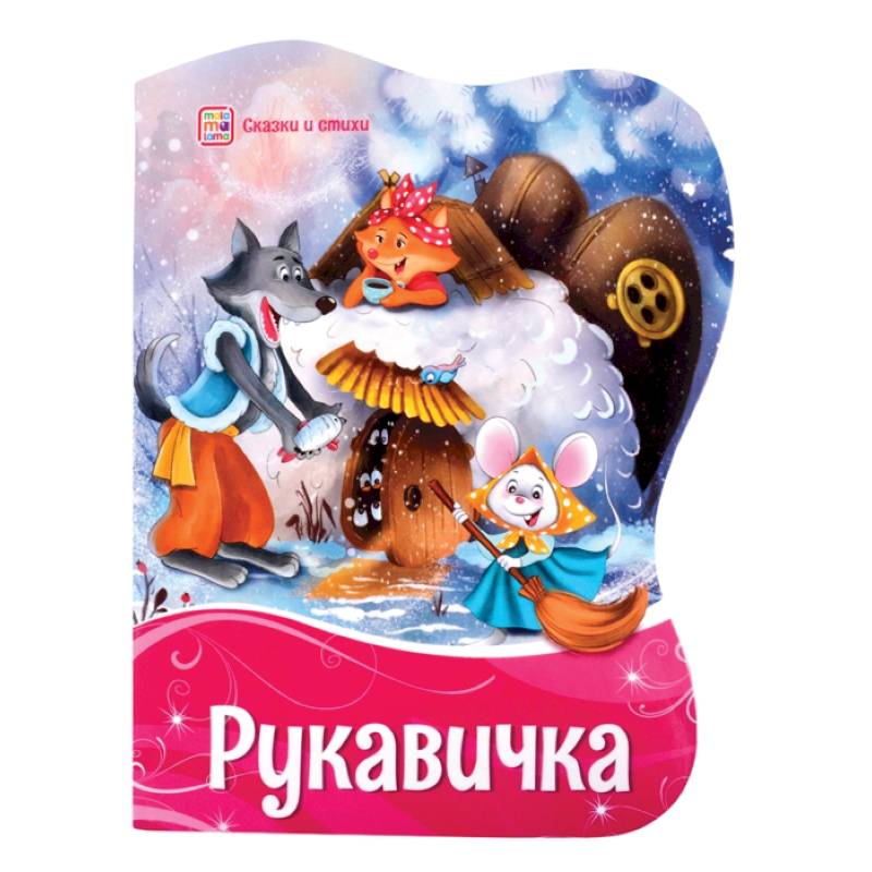 Рукавичка