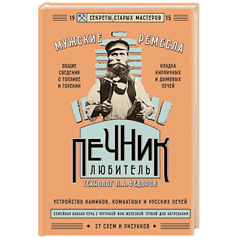 Печник-любитель