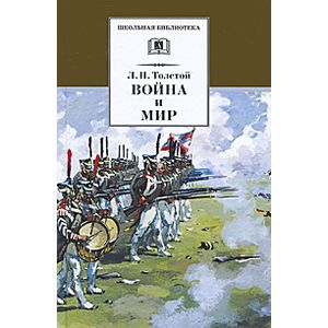 Война и мир Том 3