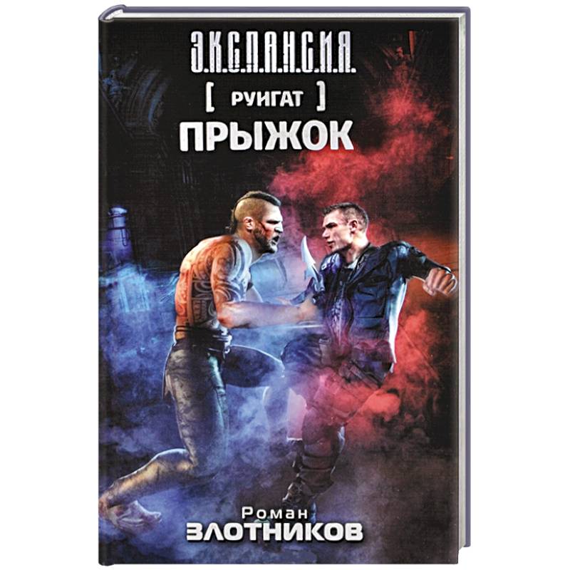 Руигат. Прыжок