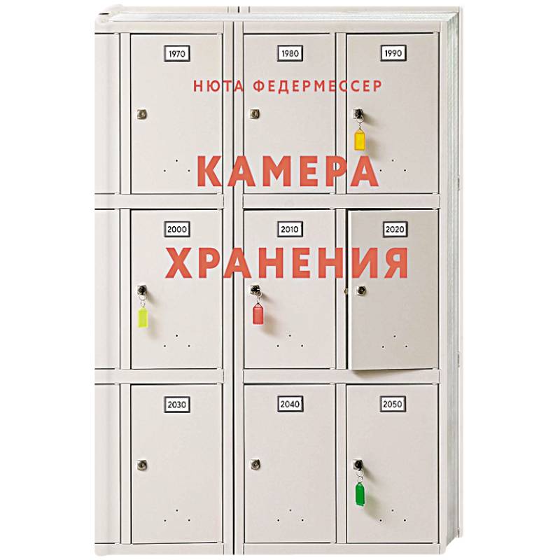 Камера хранения Камера хранения