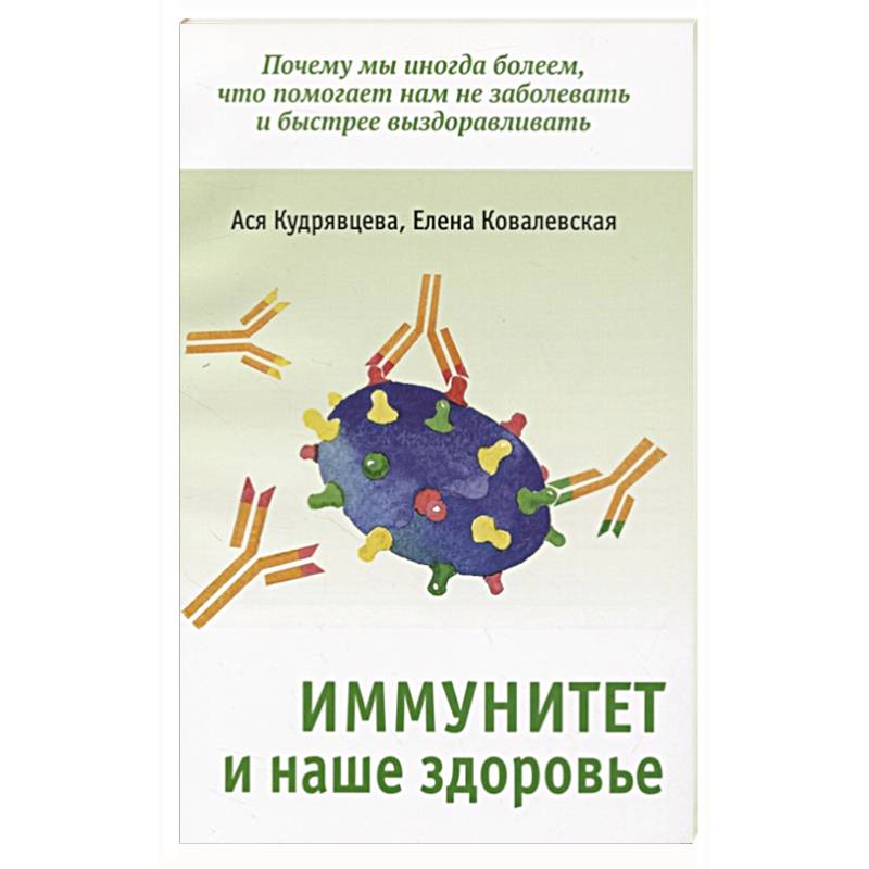 Книга иммунный. Книга что такое иммунитет. Цветной атлас по химическому пилингу.