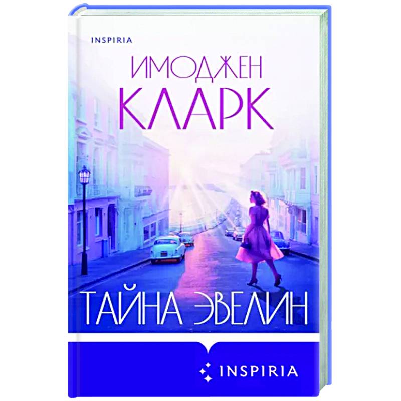 Читать книги эвелин