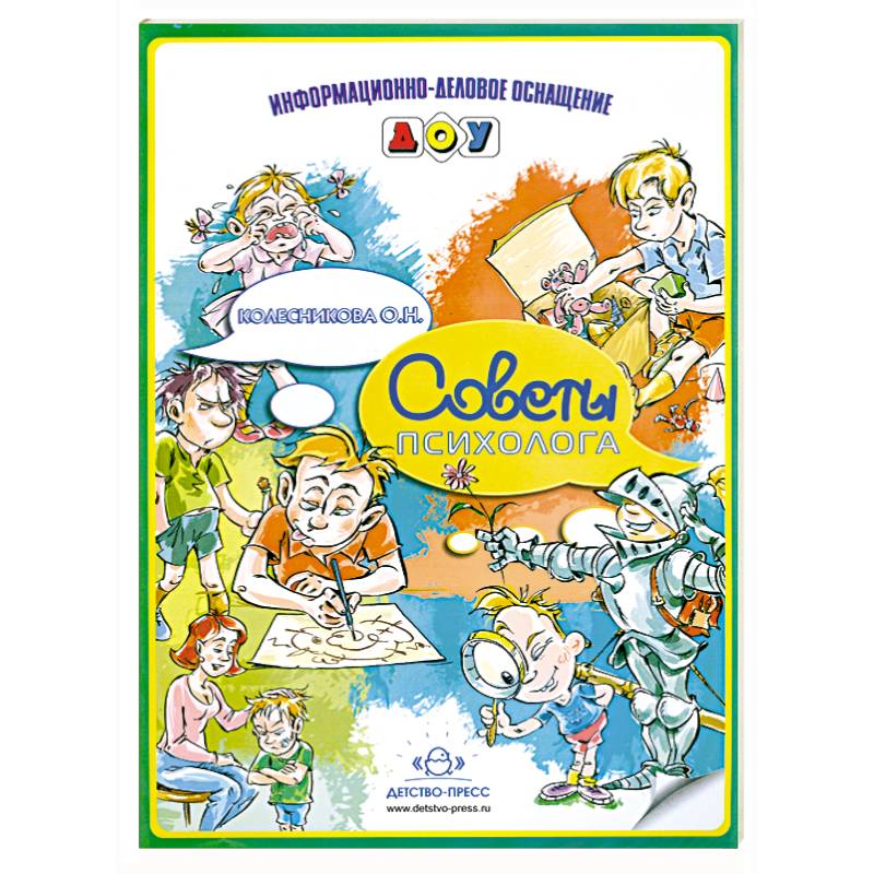 Советы психолога