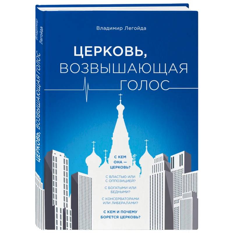 Церковь, возвышающая голос Церковь, возвышающая голос