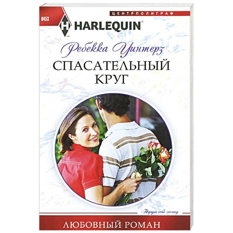 Спасательный круг