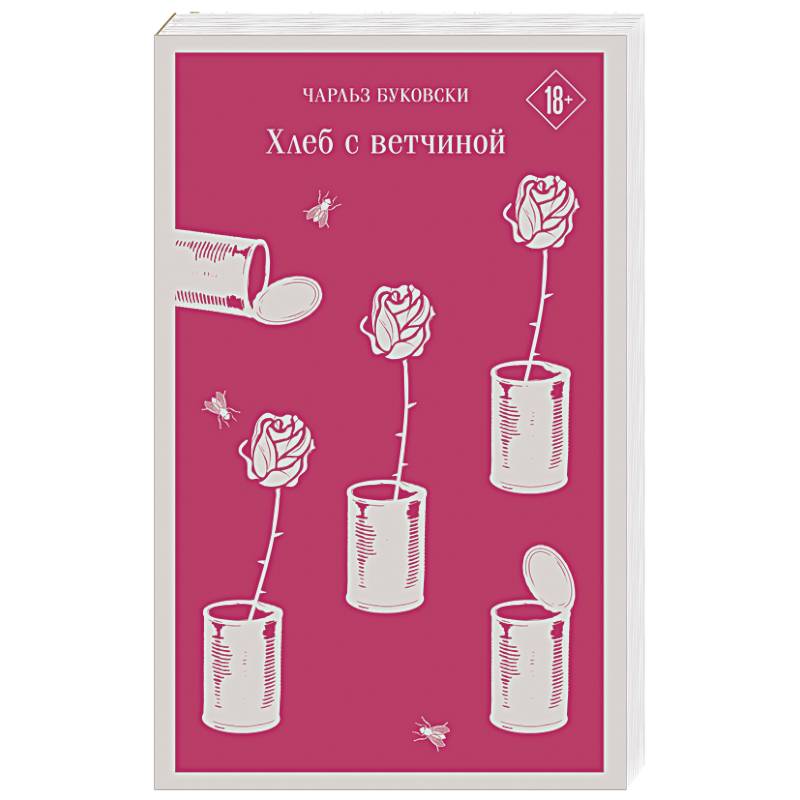 Хлеб с ветчиной